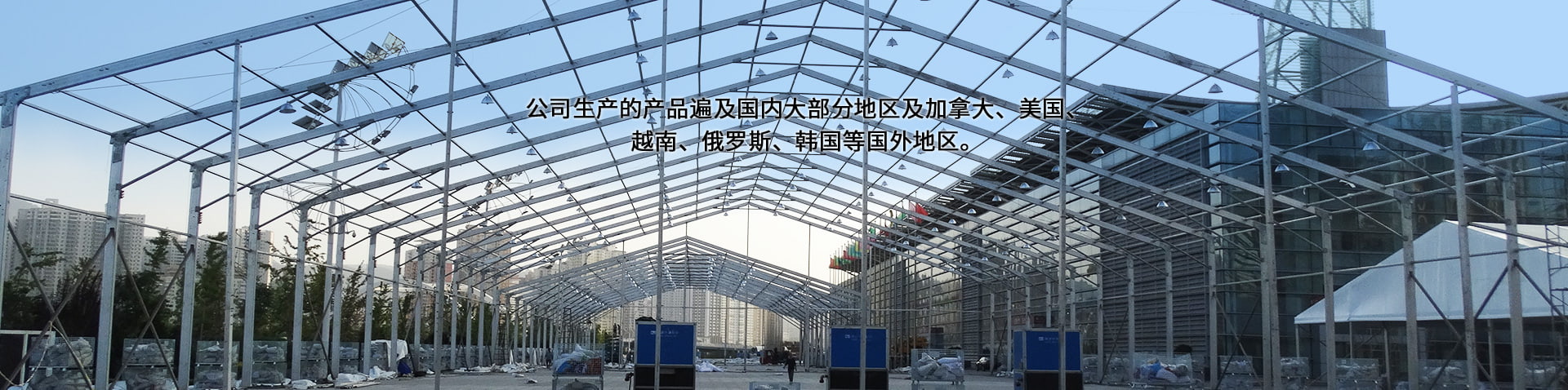 公司生產(chǎn)的產(chǎn)品遍及國(guó)內(nèi)大部分地區(qū)及加拿大、美國(guó)、越南、俄羅斯、韓國(guó)等國(guó)外地區(qū)。